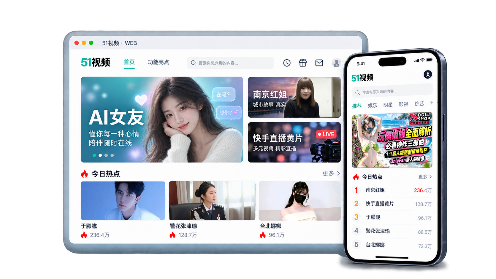 51视频样机